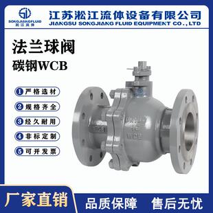法兰球阀Q41F-16C碳钢铸钢WCB浮动式球阀蒸汽压缩空气手动球阀