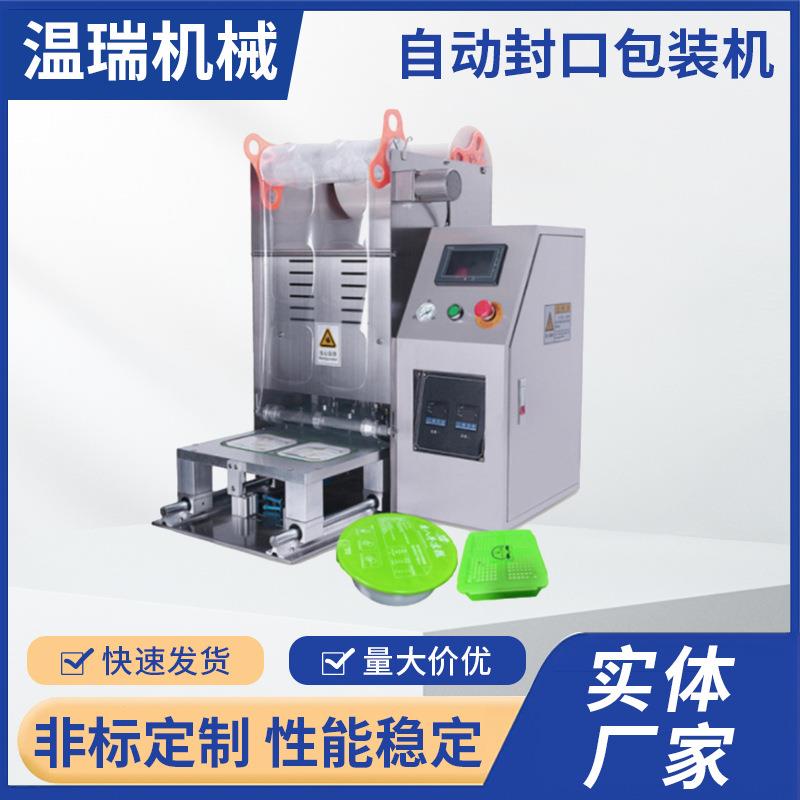 铝箔锡纸小龙虾包装盒打包封口机全自动打包机厂家封膜机