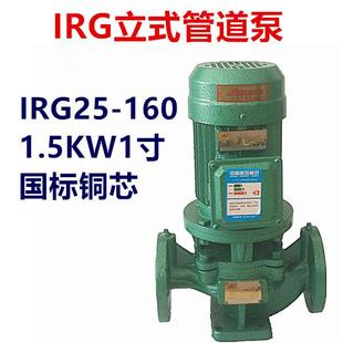 管道泵离心泵IRG25 1.5W1寸立式 160三相380V热水增压循环泵国标