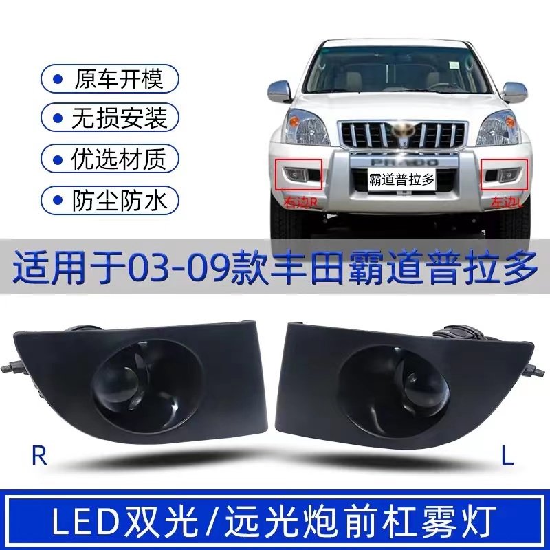 普拉多LC120雾灯老款霸道03~09款原位安装远近双光透镜改装黄金眼