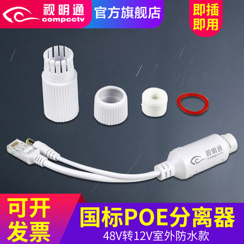 视明通标准分离器供电模块室外水摄像机