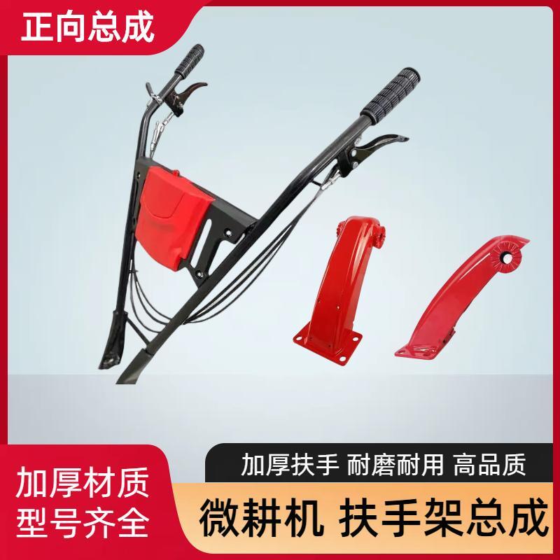 耕耘机扶手座柴油旋耕机扶手架总成汽油耕地机架农用机械工具