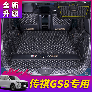 适用广汽传祺GS8后备箱垫全包围17 第二代gs8七座汽车尾箱垫 24款