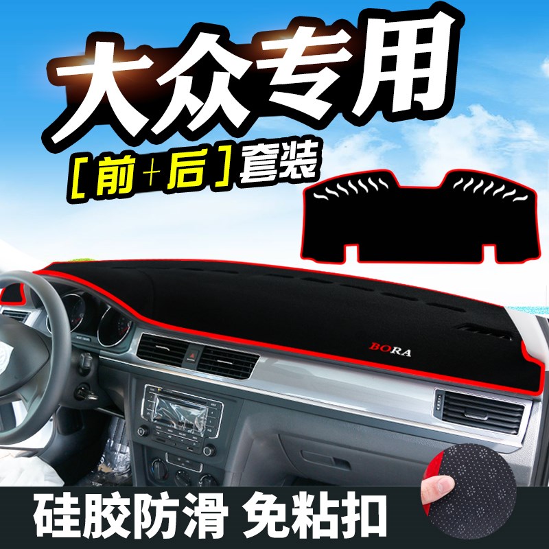 众朗逸仪表台垫新宝来蔚领捷达避光垫中控晒垫遮光