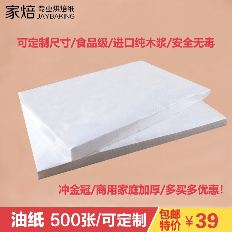 吸油纸 烤肉纸烤箱烤盘硅油纸长方形张