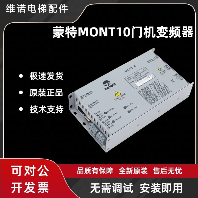 蒙特门机变频器MONT10/11/20可替代艾默生TD3200 易升YS-K01/K32