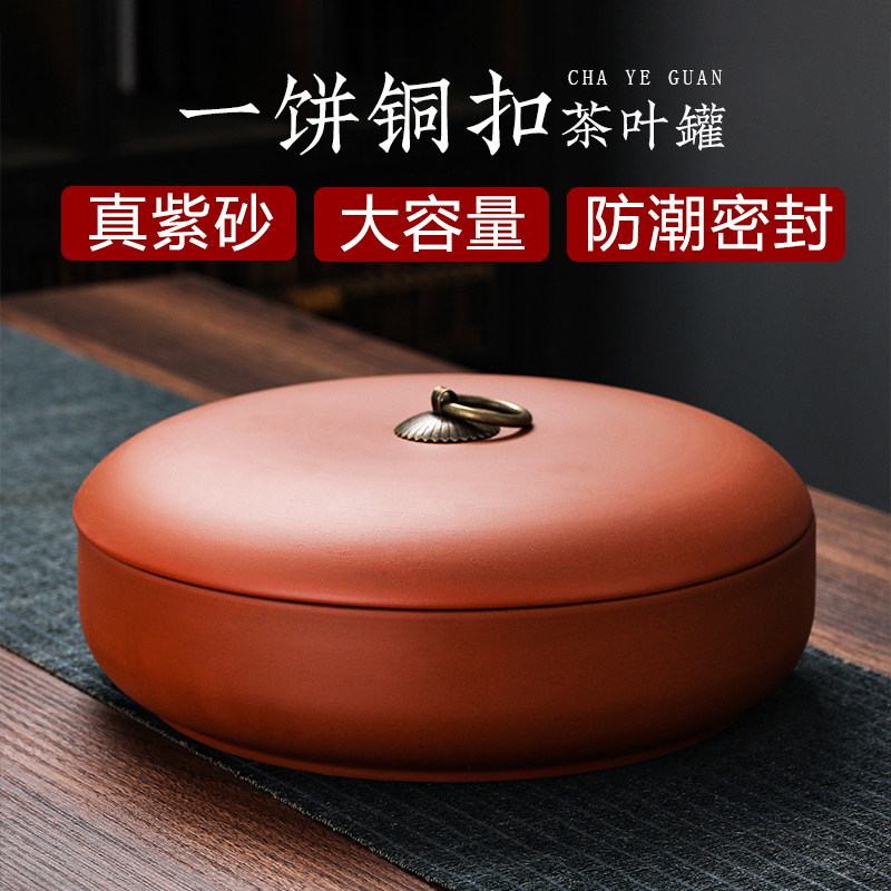 雅辞坊紫砂茶叶罐大号普洱茶收纳盒密封存茶罐茶饼储存罐白茶饼盒