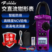 拓伏锐钳形万用表真有效值交流智能烧数显数字钳表勾表