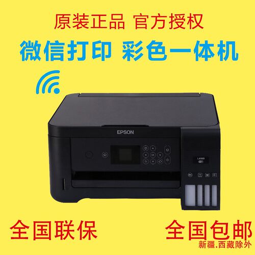 EN爱普生家用喷墨生彩色打印机