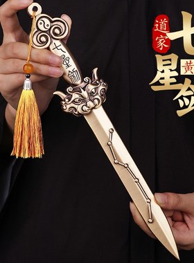 黄铜道家法器北斗七星剑睚眦小铜剑迷你家居玄关装饰品