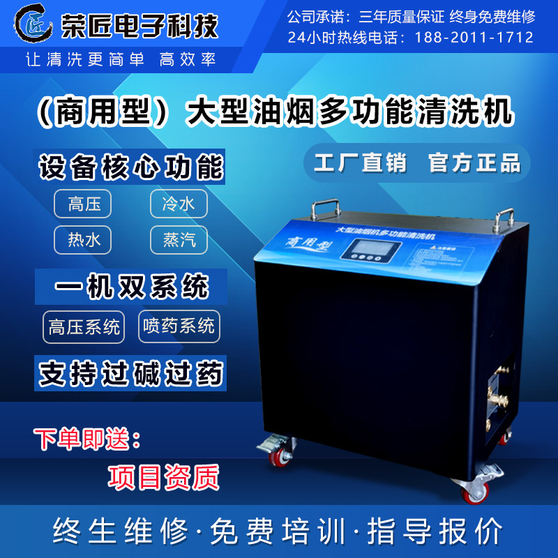 【荣匠】商用大型厨房油烟机清洗设备酒店烟管高压高温蒸汽清洗机