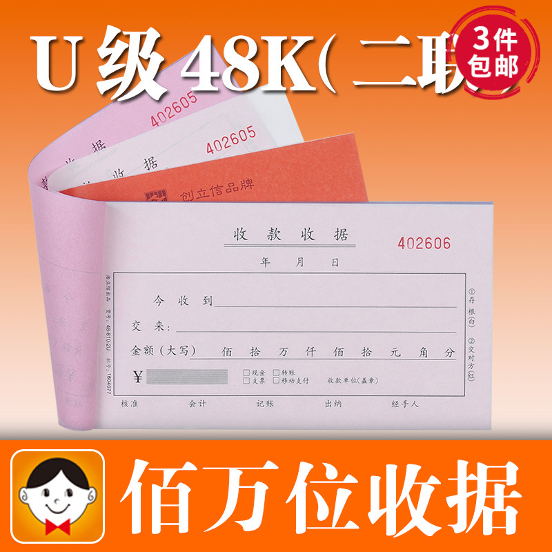 浩立信二联单栏佰万位收款收据48-810-2U收据50份48K无碳复写10本