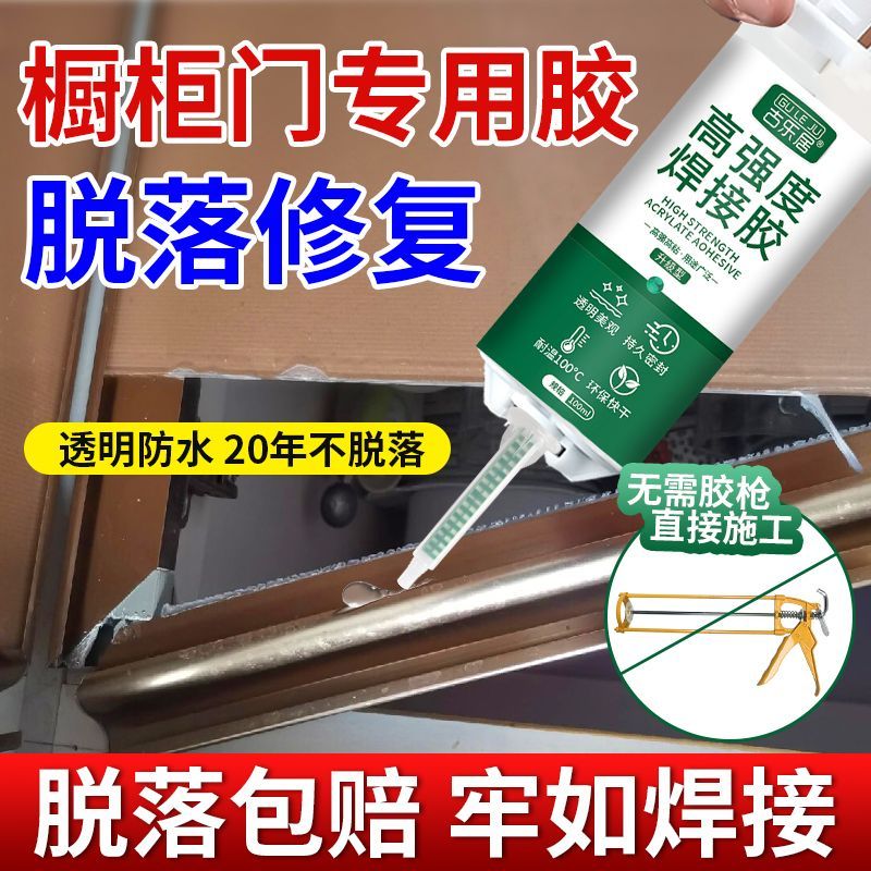 【GULEJU】橱柜门专用胶水晶钢门安装固定焊接胶粘厨房柜门