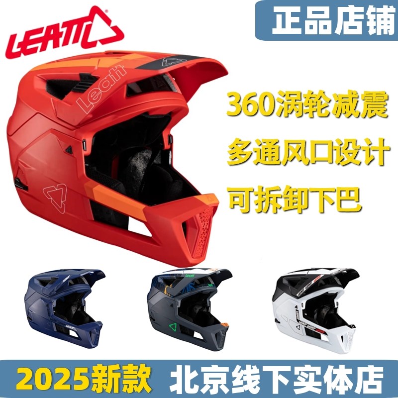 LEATT自行车4.0头盔可拆2.0林道越野速降场地摩托车3.0小轮车