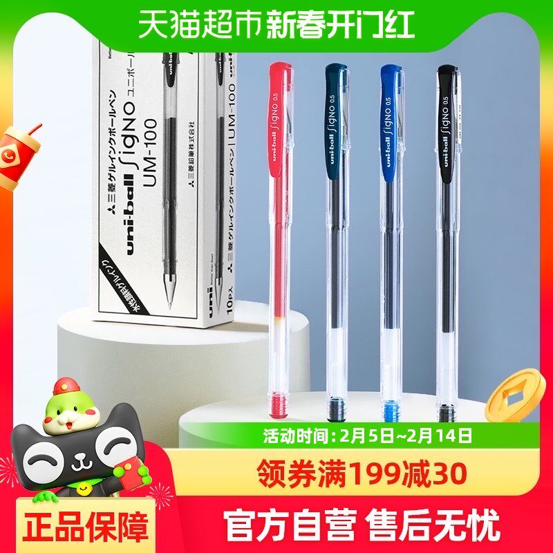 UNU-生考试简约流畅签字笔中性笔笔芯