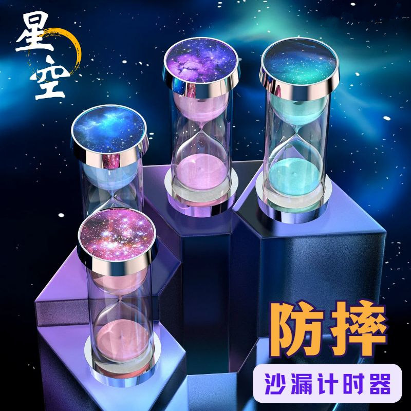 个性星空款沙漏计时器摆件防摔儿童礼物15/60分钟漏斗时间管理器