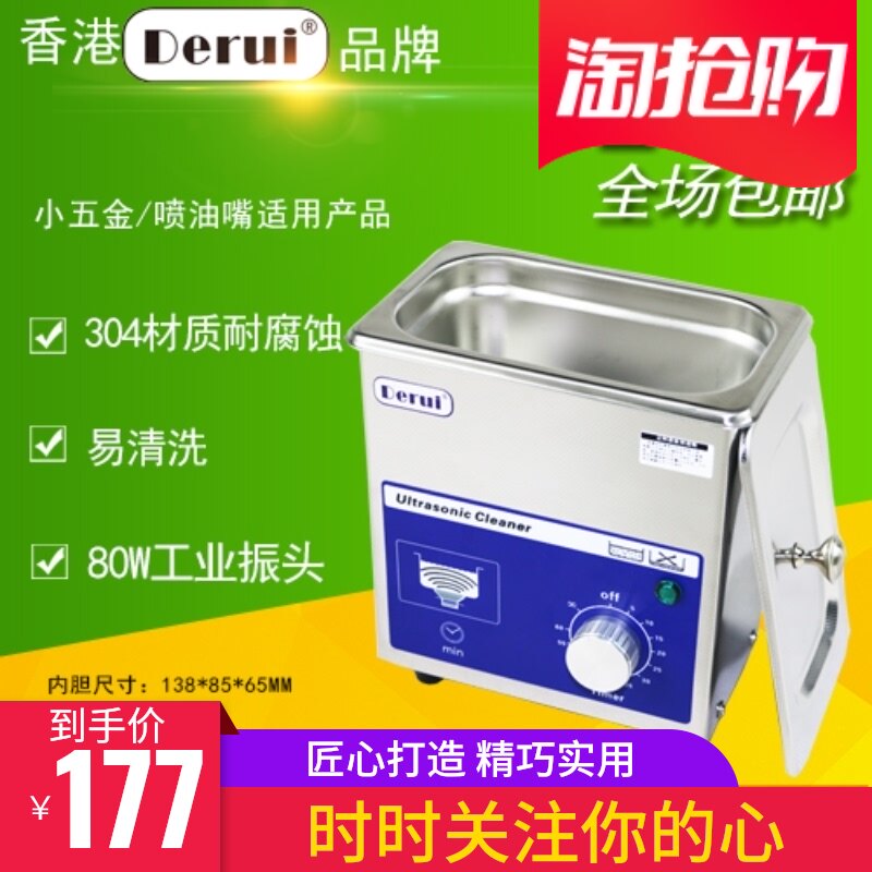 德瑞超声波清洗机工业振头家用珠宝眼镜假牙手表钢盖 -