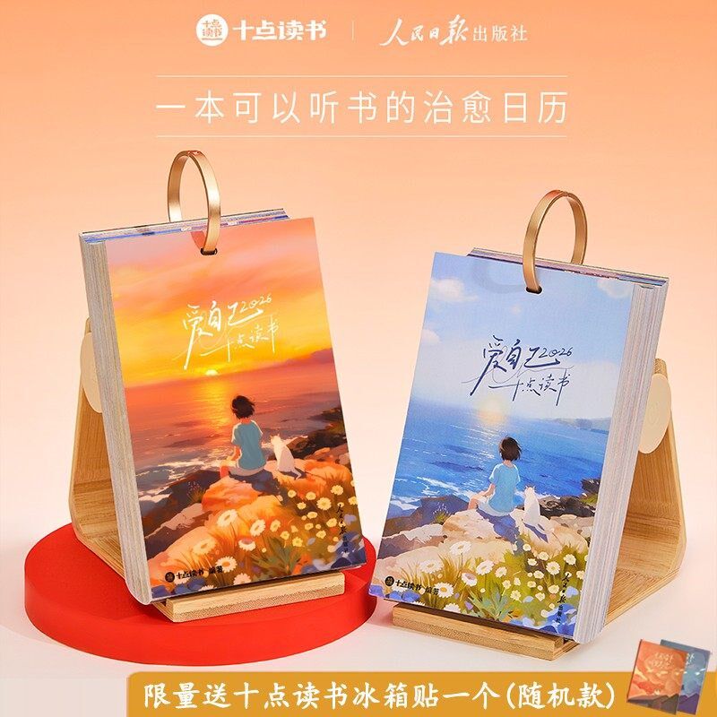 十点读书日历年台历翻页小台历文艺清新听书日历治愈