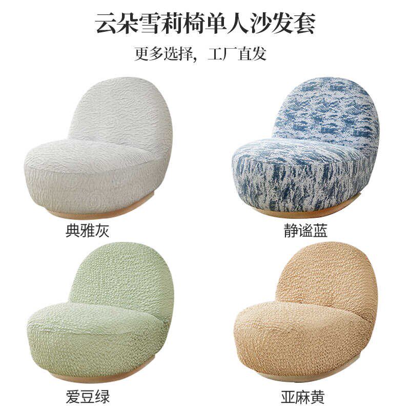 单人沙发套罩全包高级感云朵沙发套防猫抓定制白胖子雪梨椅沙发罩