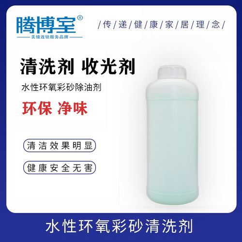 腾博室性环氧彩砂清洗剂收光剂除油剂填缝剂瓷砖