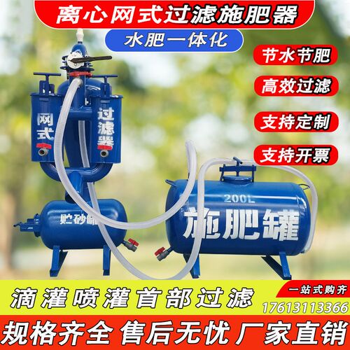 农夜水肥一体离心网式过滤施肥器果园滴喷灌砂石泥沙碟片过滤