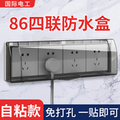 四联明装 水罩开关保护盖溅水盒卫生间浴室插排放水