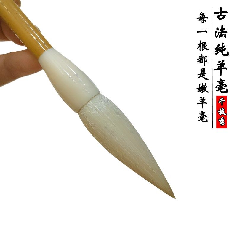 千枝秀笔庄 号古法羊毫毛笔 书法专业级隶书行书楷书国画