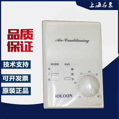 风机盘管机械式温控器空调三速开关控制面板索龙线控器外壳YCK101