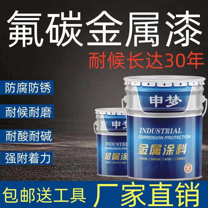 氟碳漆金属漆户外防腐防锈钢结构黑白色彩钢瓦门铁护栏船翻新银粉