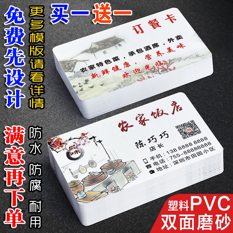 饭店餐饮名片作订做厨师酒店美食农家乐设计外卖订餐卡