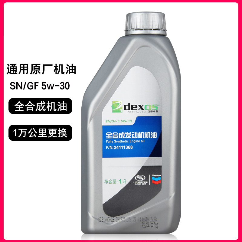 上海通用别克全合成机油- 君威凯越英朗雪佛兰乐风科鲁兹
