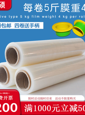 加粘E缠绕膜保护自粘商用塑料膜0c工业用包装薄膜打包膜
