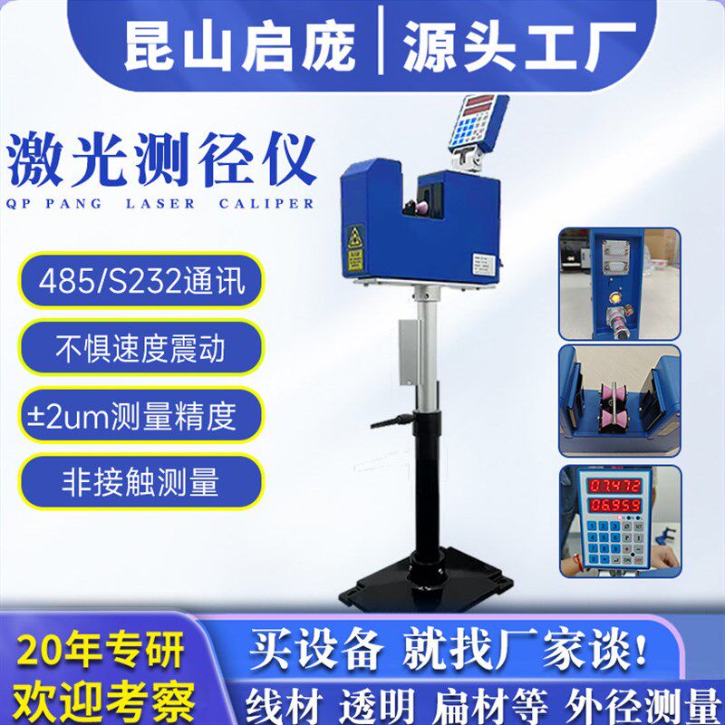 激光扫描测径仪电线电缆测宽仪工件测量仪线材外径直径医疗管