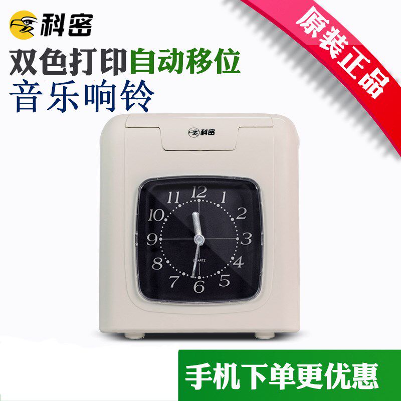 科密E 考勤机打卡钟纸卡钟打卡机纸卡式双色打印打卡机上班考勤机
