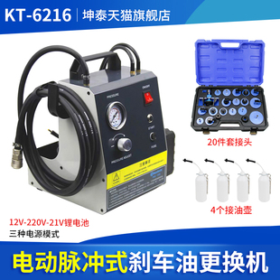 坤泰汽车刹车油更换机电动脉冲式换刹车油工具自动换油设备