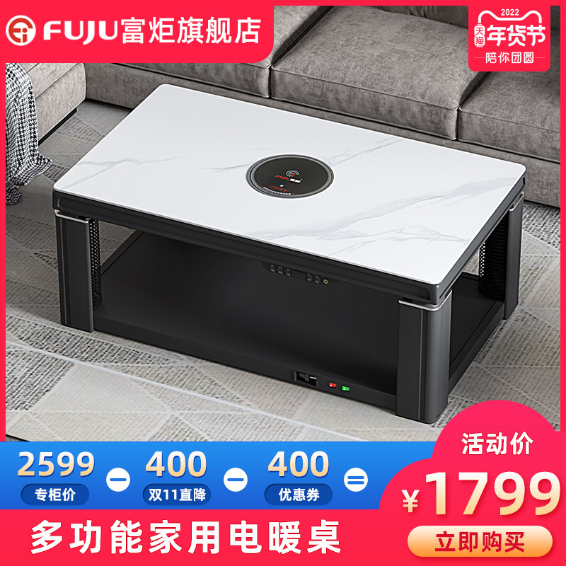 富炬电暖炉升降茶几家用电暖桌取暖桌多功能电热烤火桌电烤炉