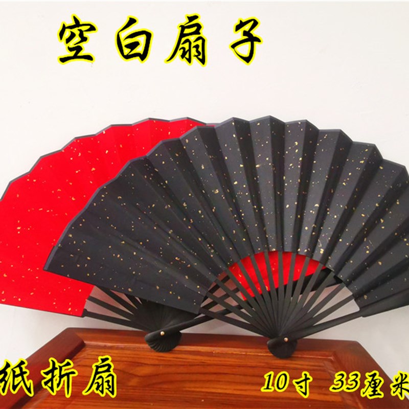 10寸宣纸折扇 空白纸扇 万年红宣纸扇子 画空白扇子黑色洒金扇