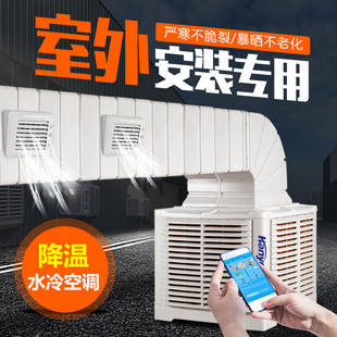 工业冷风机厂房水降温风扇养殖场水冷电扇环保空调商用水空调