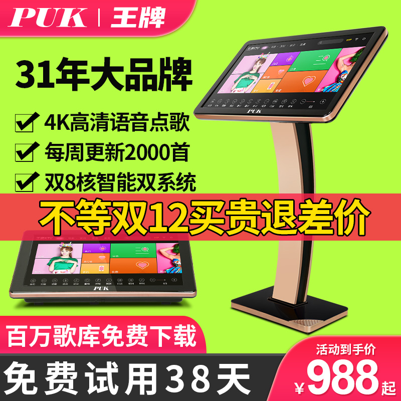 PUK家庭KTV点歌机触摸屏卡拉ok一体机功放音响套装家用点唱机全套