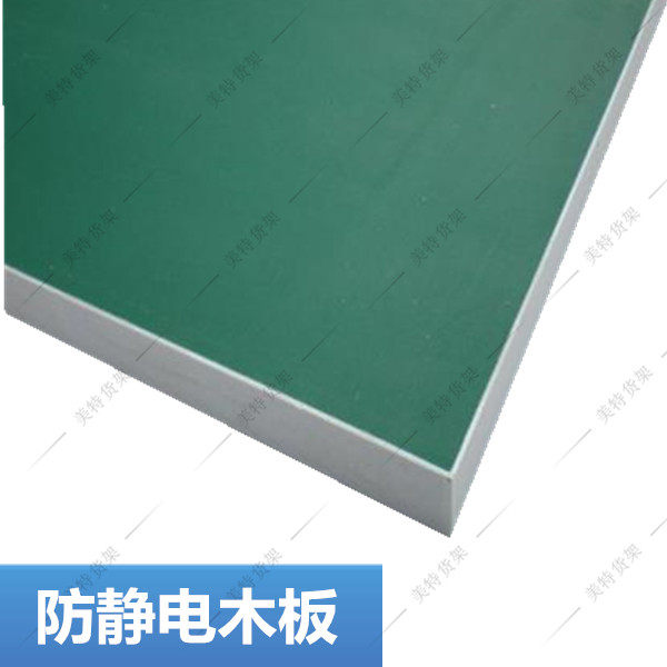 苏州定做静电工作台台面台垫密度板台面工作台双白木板台垫