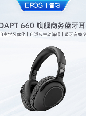 音珀EPOS森海塞尔联名头戴式商务蓝牙耳机AI降噪长续航ADAPT660