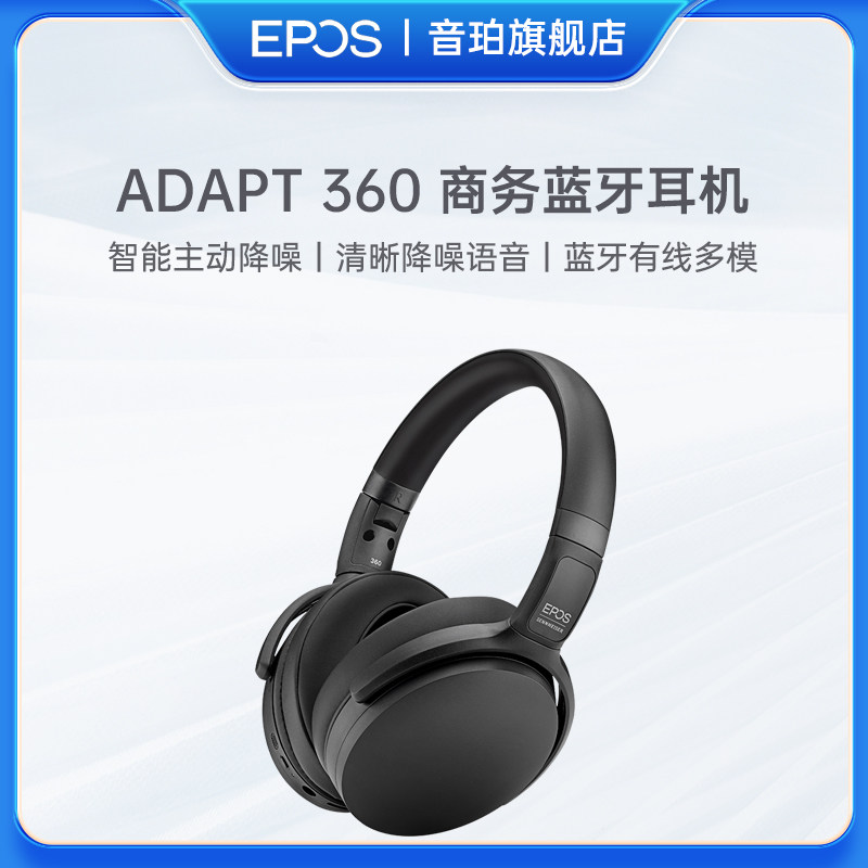 音珀EPOS森海塞尔联名头戴式办公会议蓝牙耳机主动降噪ADAPT360