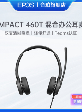 音珀EPOS头戴式有线耳机网课办公会议客服耳麦智能降噪IMPACT400