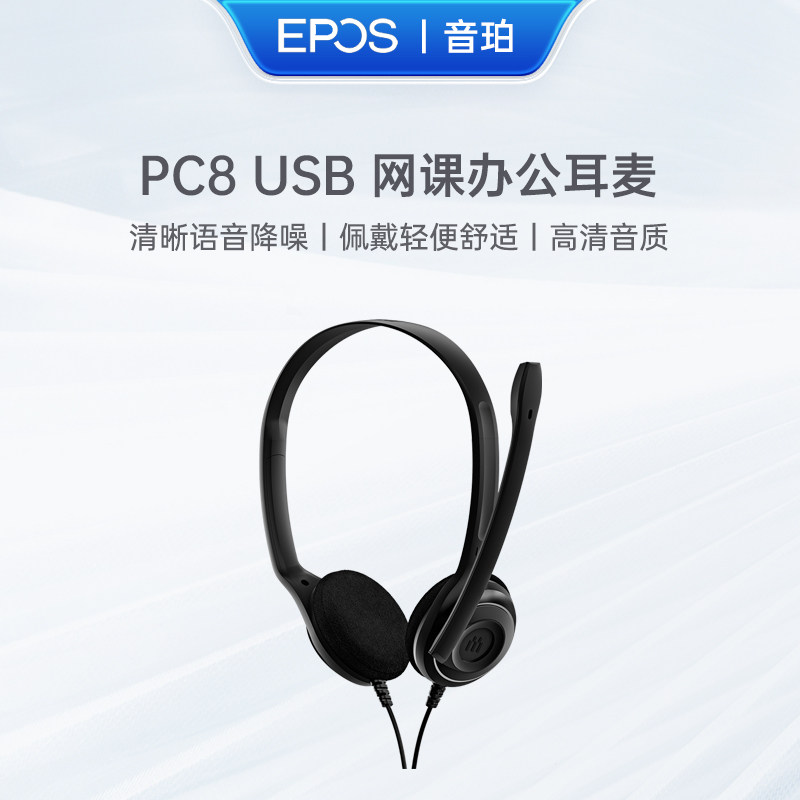 音珀EPOS头戴式有线耳机网课办公客服游戏耳麦通话降噪PC3/5/7/8
