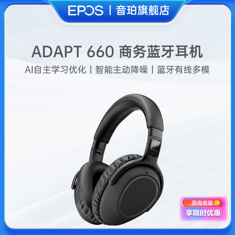 音珀森海塞尔旗舰商务蓝牙降噪