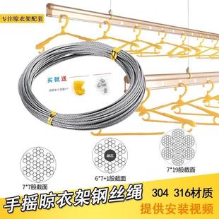 室内阳台手摇升降晾衣架钢丝绳晾衣杆绳晒衣杆304316钢丝通用配件