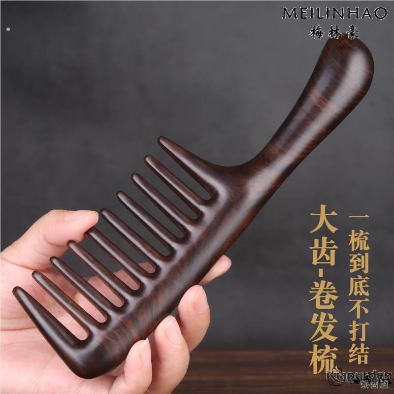 德国大齿黑檀木梳子防静电大号卷发按摩梳家用女专用脱发长发美发