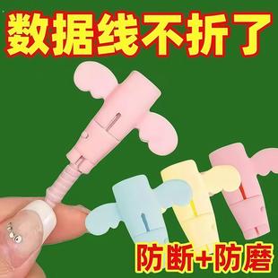 小天使数据线保护套头防折断充电线保护套线手机电线接头通用学生