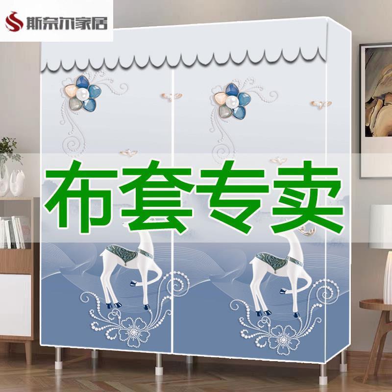 简易布衣柜布套外罩单卖替换布置物架加厚实牛津布衣橱货架防尘罩