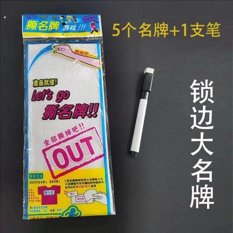 撕名牌衣服带名牌跑男游戏道具名牌贴奔跑吧,居家布艺,魔术贴/粘扣带/固定贴,淘宝优惠券,粉丝福利购,淘宝优惠卷